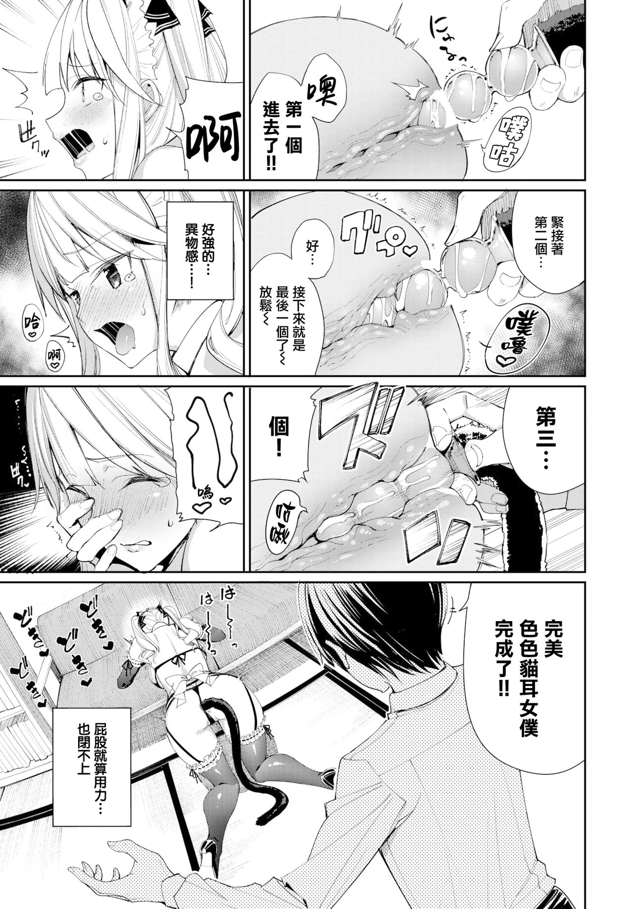 Neko Maid to Tsundere Kanojo page 5 full