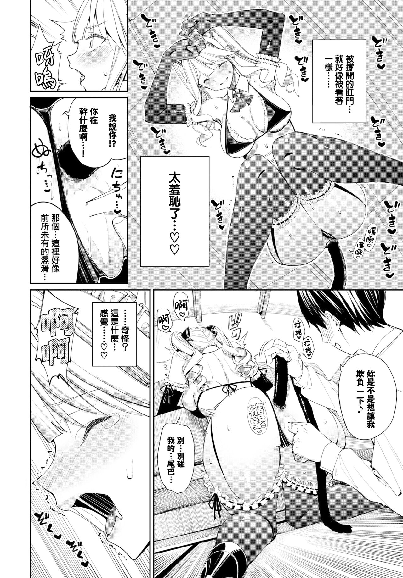 Neko Maid to Tsundere Kanojo page 6 full