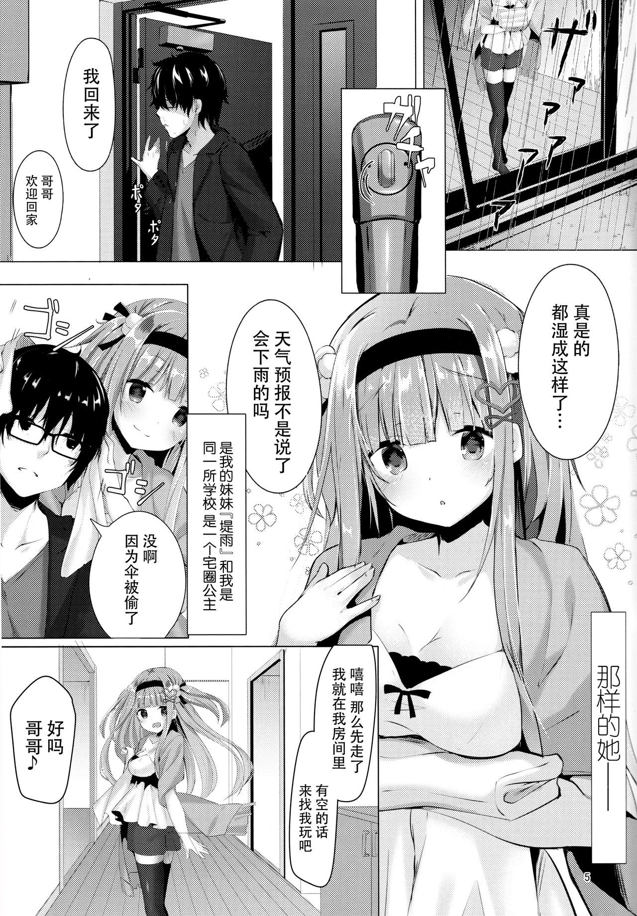 Ame wa Yande Iru ka page 5 full