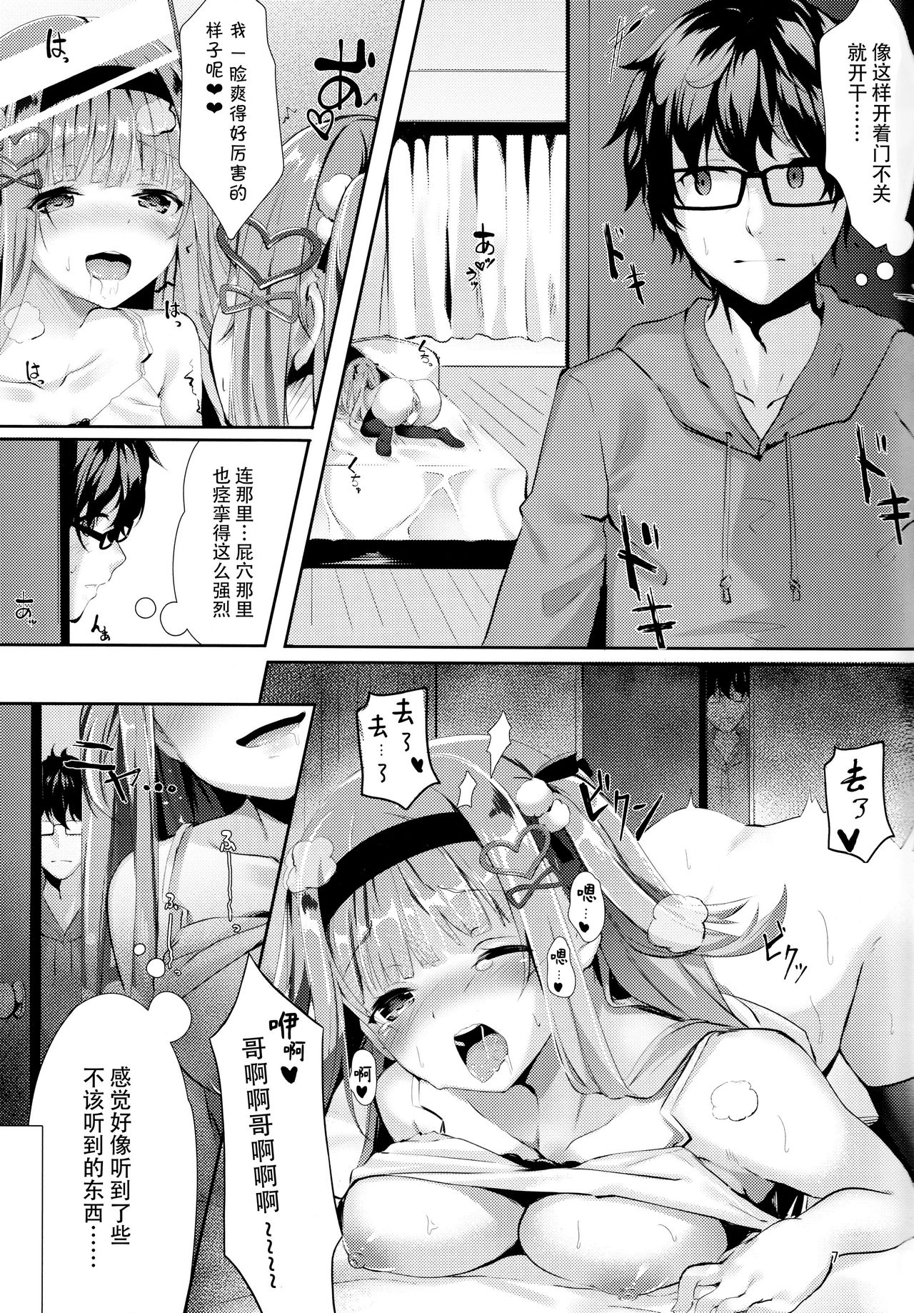 Ame wa Yande Iru ka page 7 full