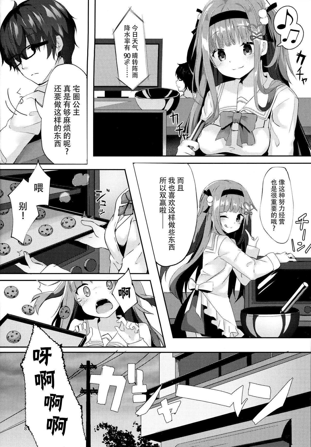 Ame wa Yande Iru ka page 8 full