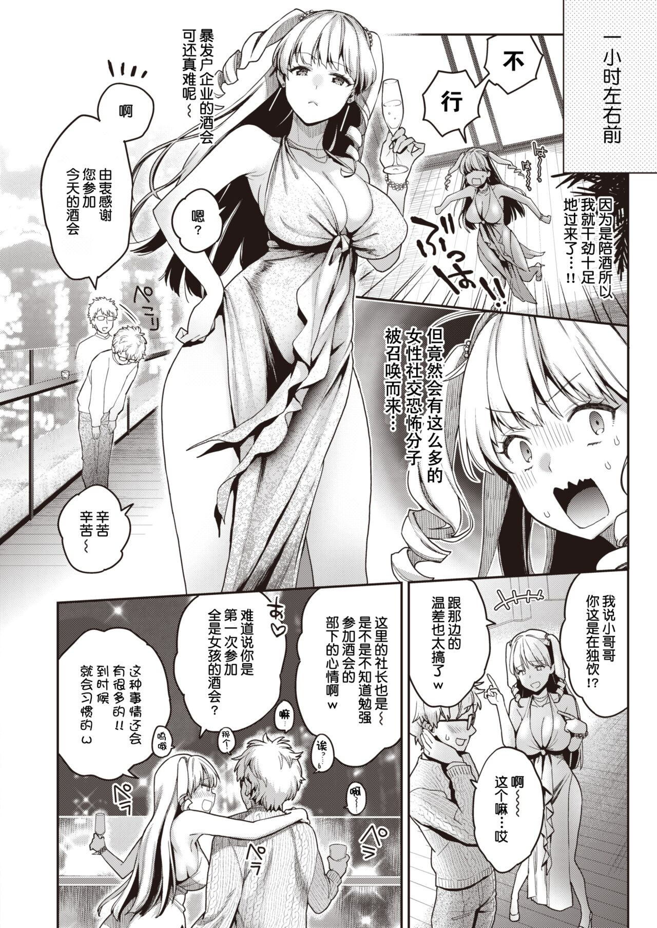 Honjitsu no Gachinko Taiketsu page 4 full