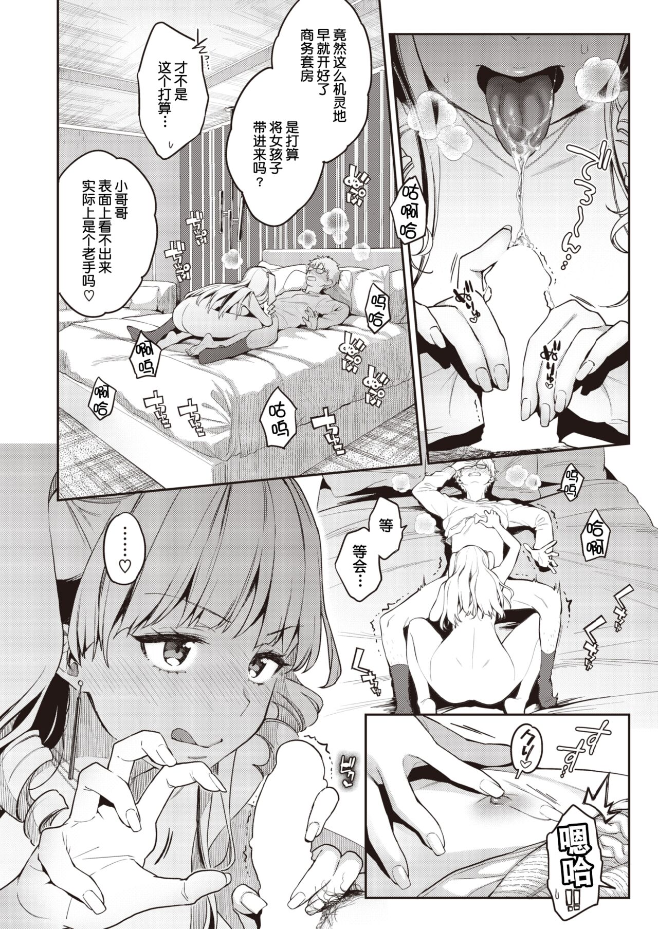 Honjitsu no Gachinko Taiketsu page 6 full