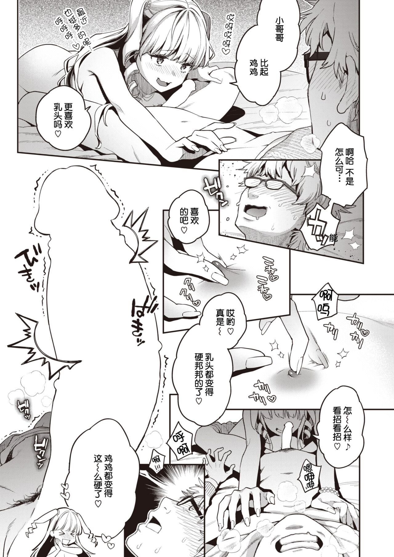 Honjitsu no Gachinko Taiketsu page 7 full