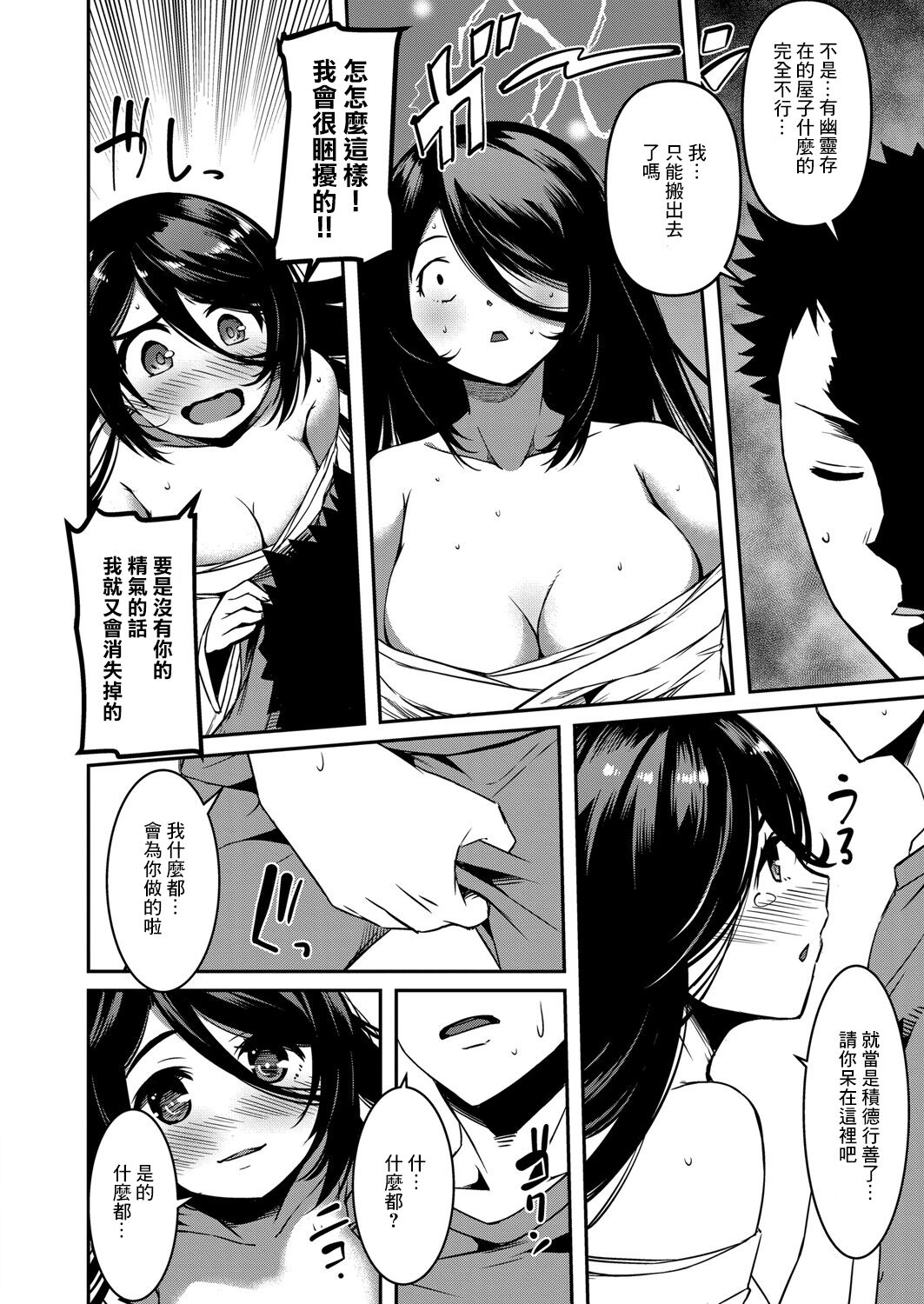 Wakeari Bukken de Fuyurei to Nama Ecchi!? -I'll Be Reborn- page 10 full