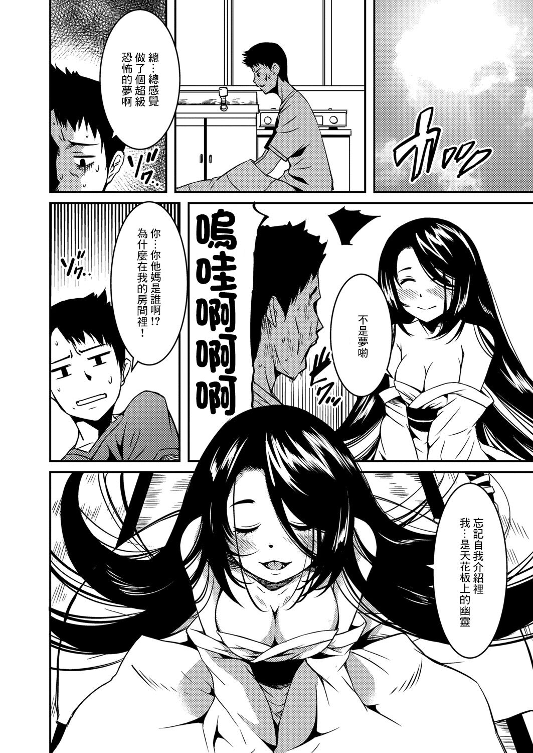 Wakeari Bukken de Fuyurei to Nama Ecchi!? -I'll Be Reborn- page 6 full