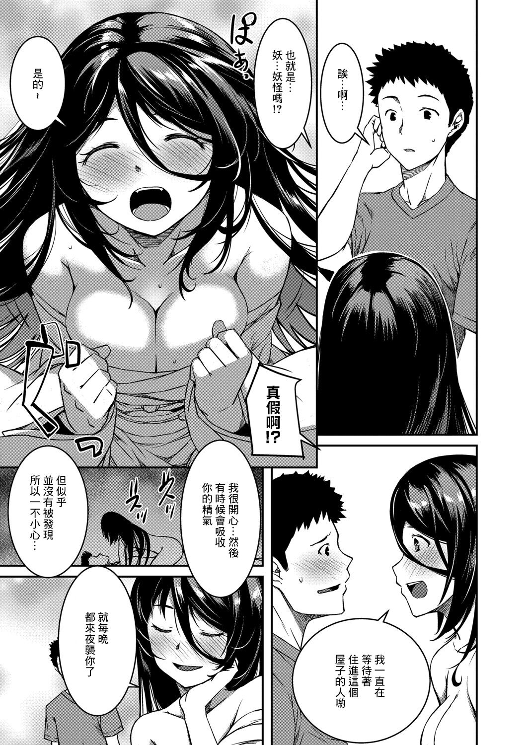 Wakeari Bukken de Fuyurei to Nama Ecchi!? -I'll Be Reborn- page 7 full