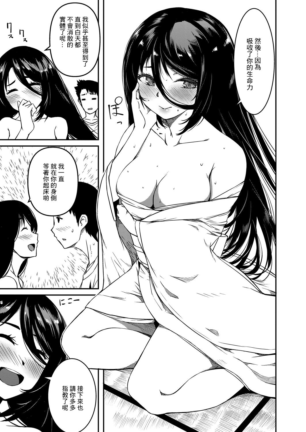 Wakeari Bukken de Fuyurei to Nama Ecchi!? -I'll Be Reborn- page 9 full