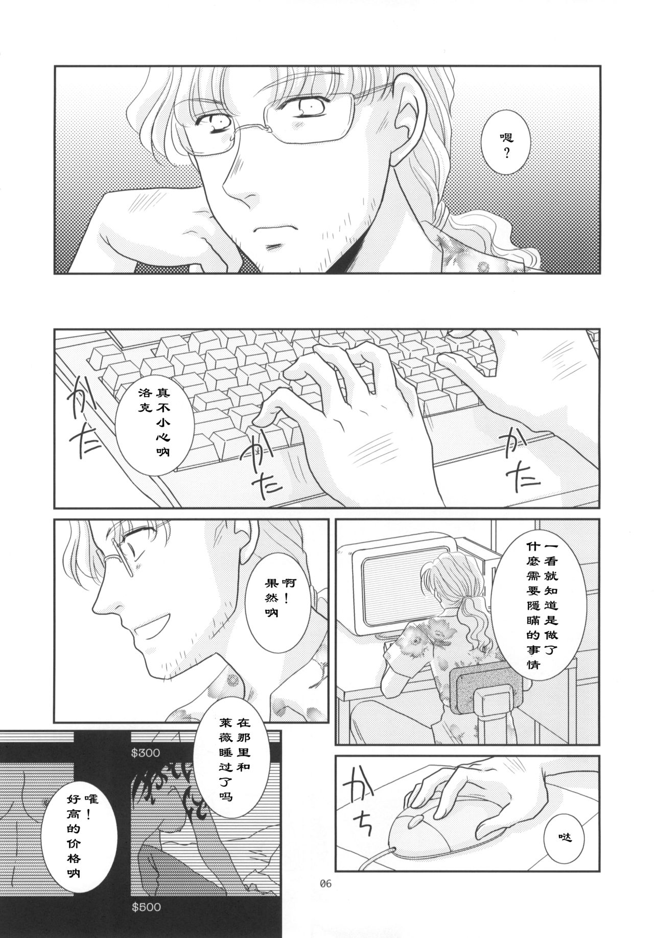 Shinai page 7 full