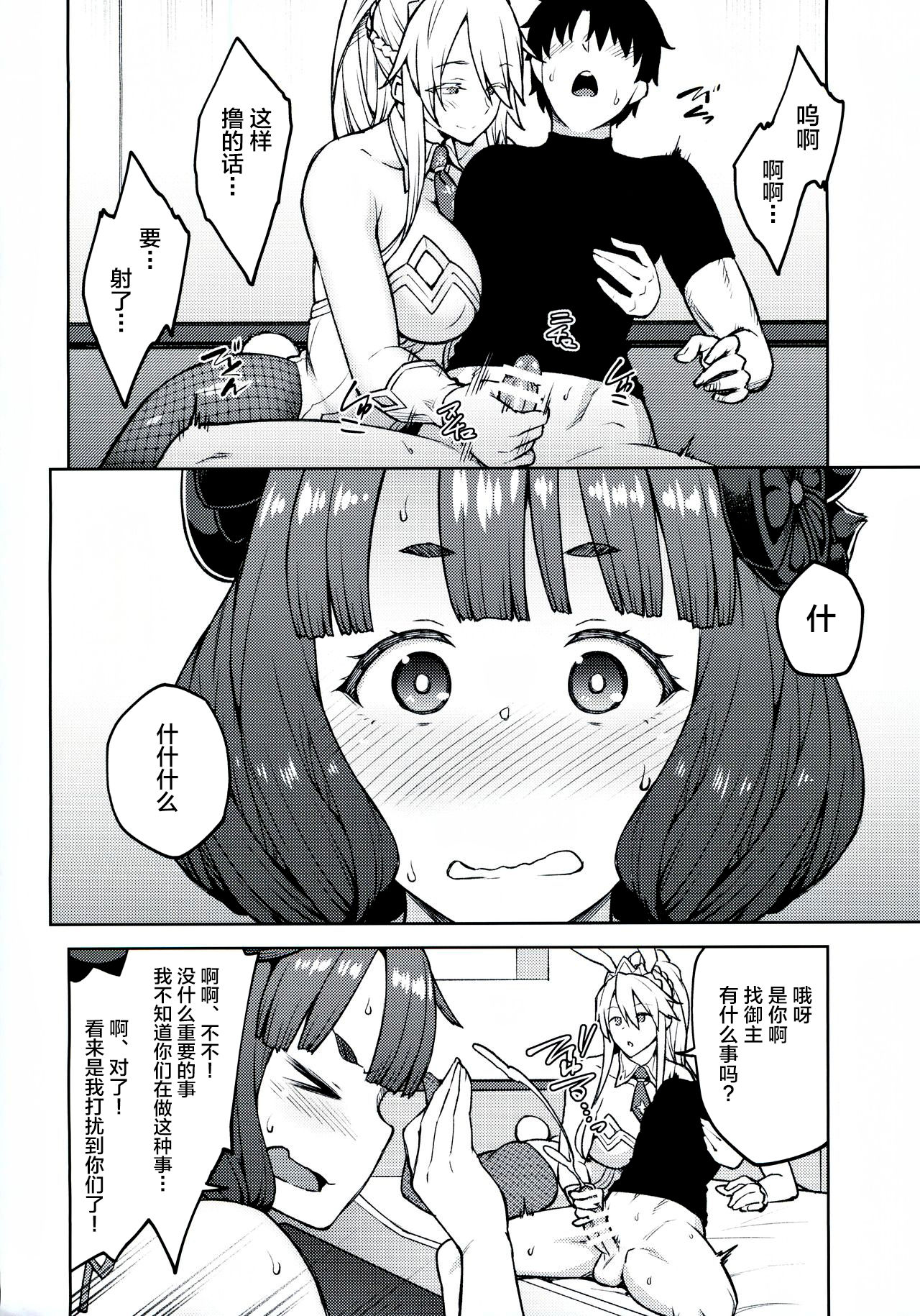 Chaldea Life IV page 4 full