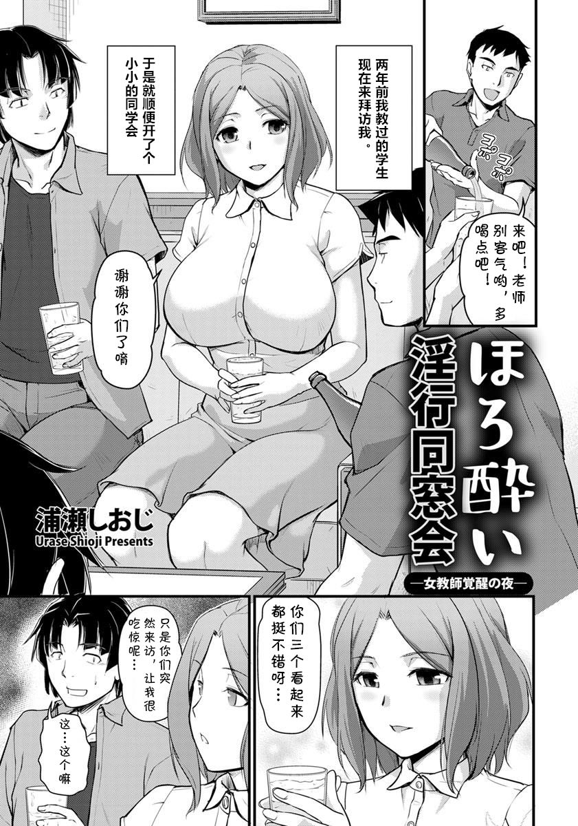 Horoyoi Inkou Dousoukai page 1 full