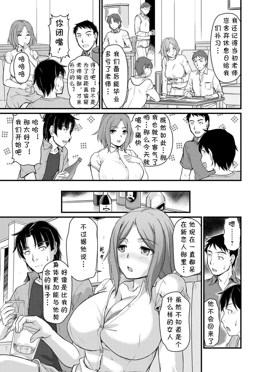 Horoyoi Inkou Dousoukai page 3 full