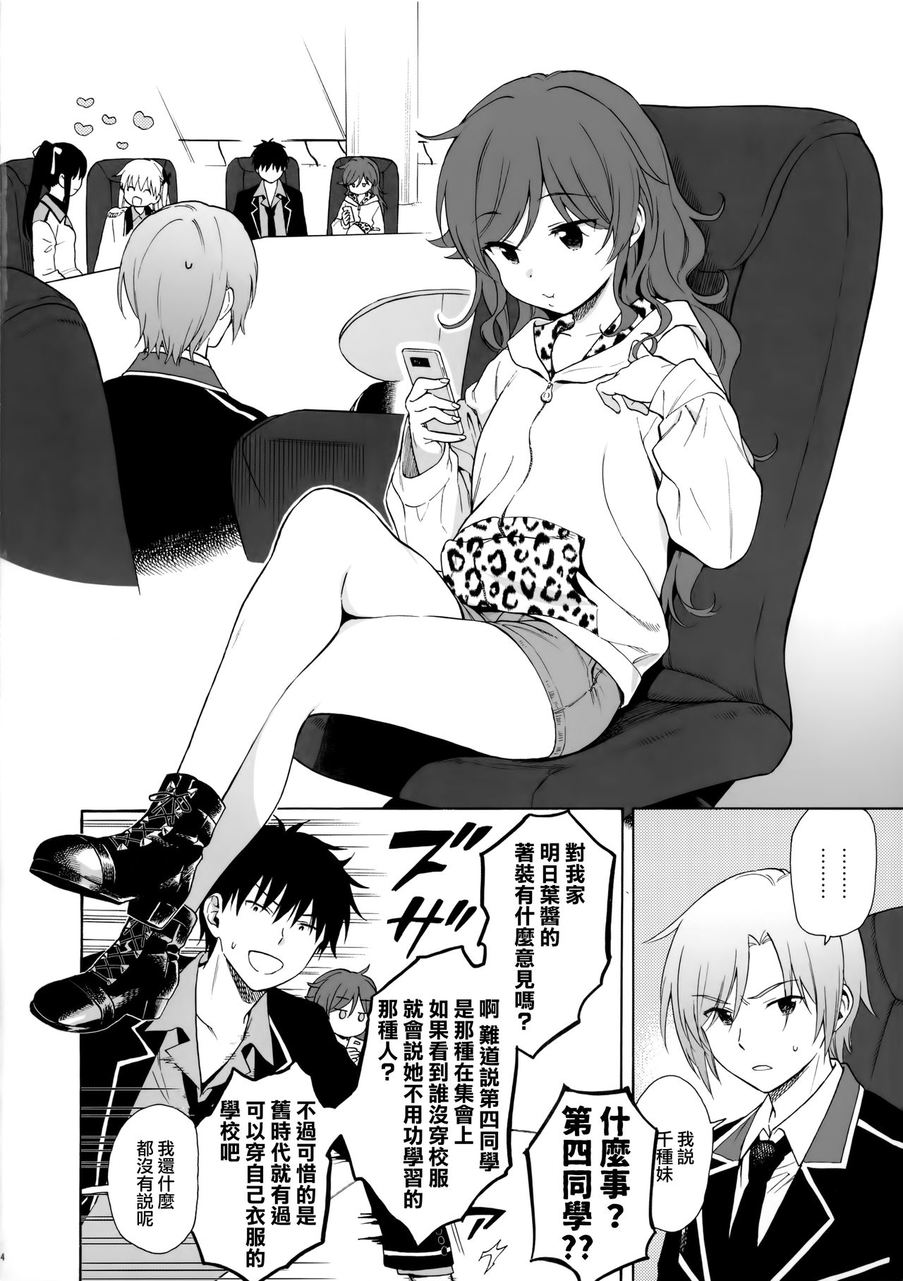 Imouto Manual page 4 full