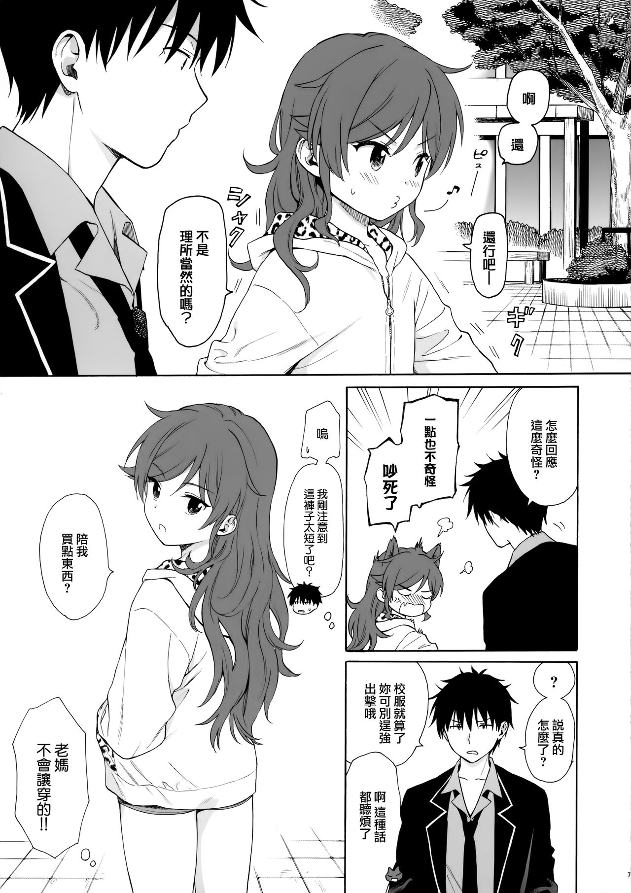 Imouto Manual page 7 full