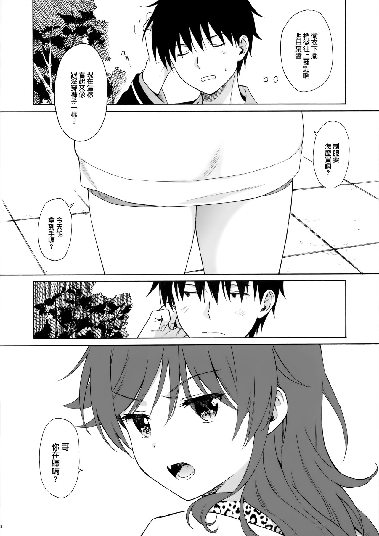 Imouto Manual page 8 full