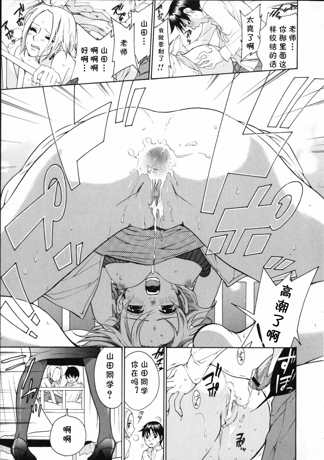 Ganbare!!Yamada-kun page 7 full