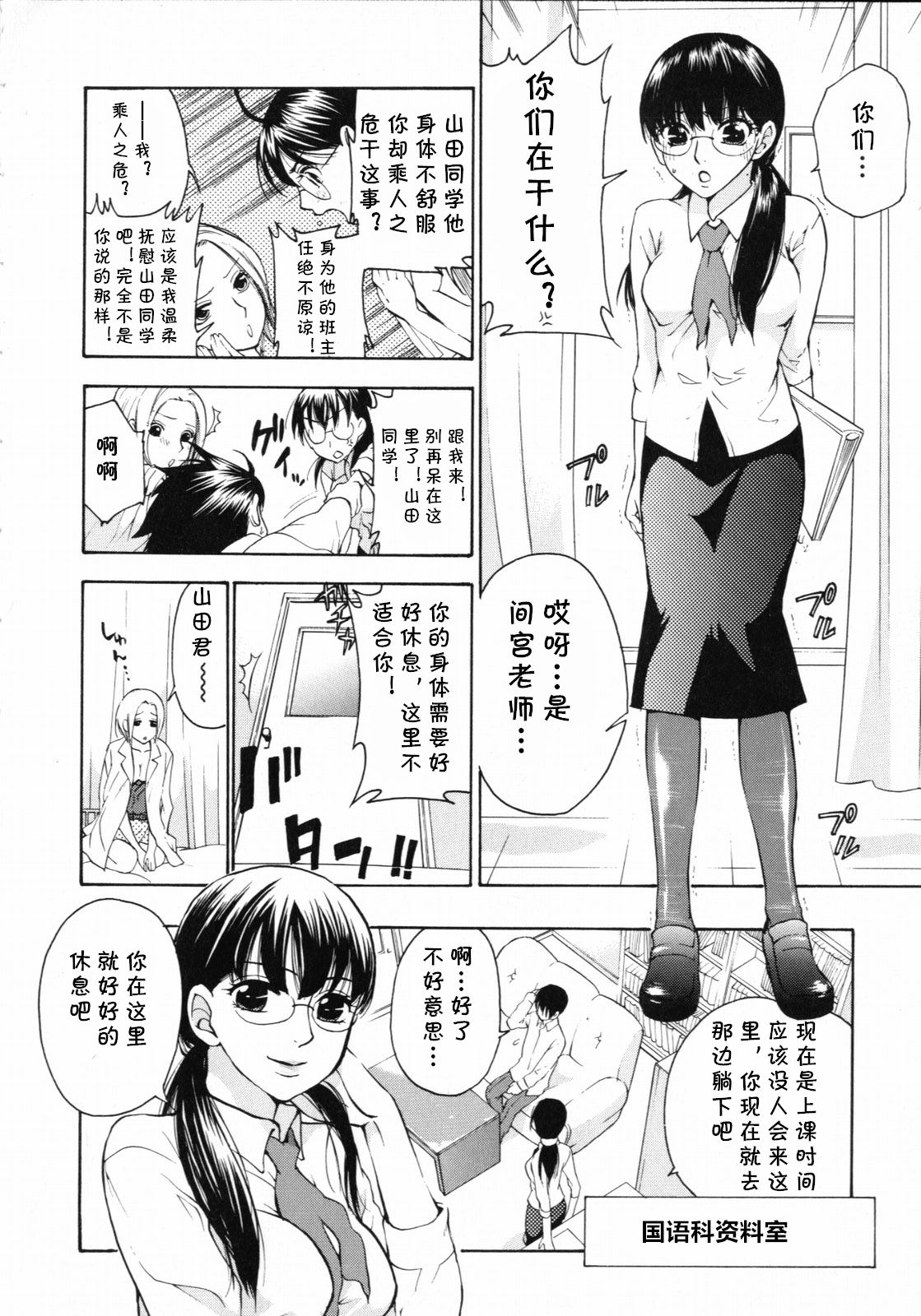 Ganbare!!Yamada-kun page 8 full