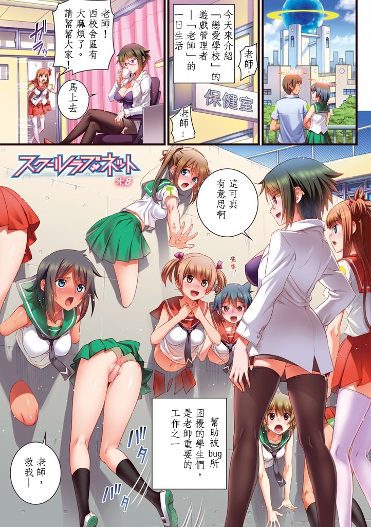 校園戀愛網遊－8、9 page 1 full