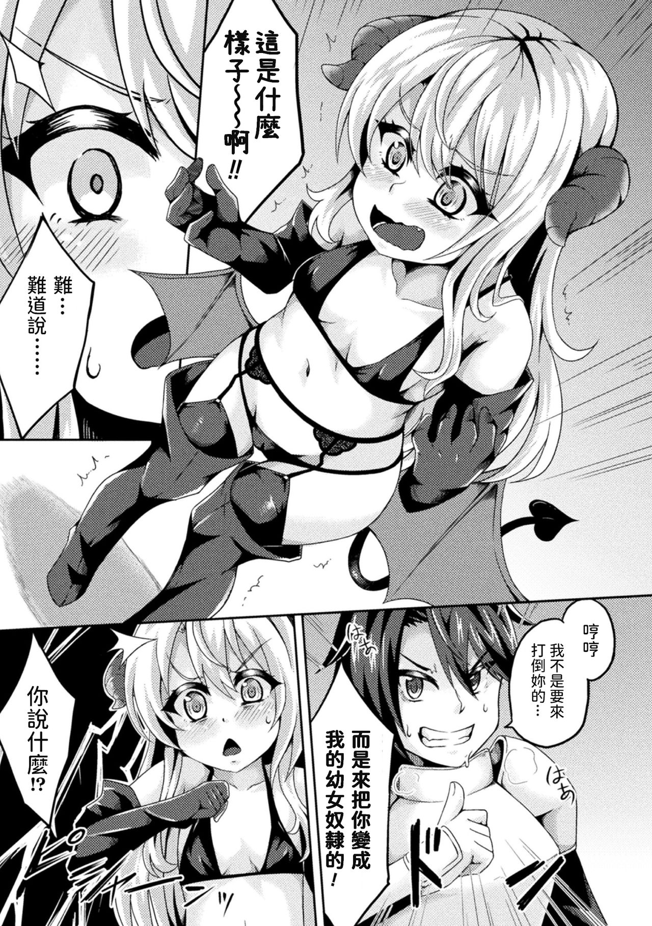 Inma to Sei Kurabe ~Loli-ka Mahou de Nakadashi Fukujuu~ page 3 full