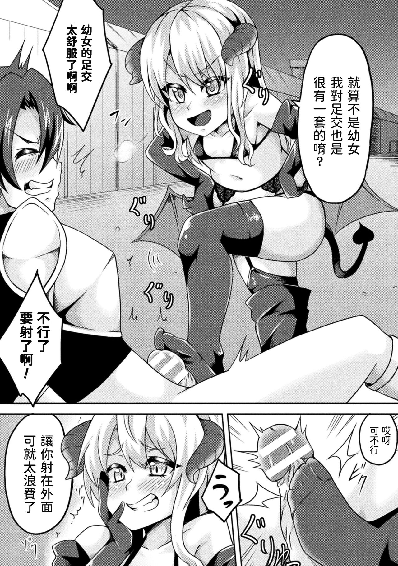 Inma to Sei Kurabe ~Loli-ka Mahou de Nakadashi Fukujuu~ page 5 full