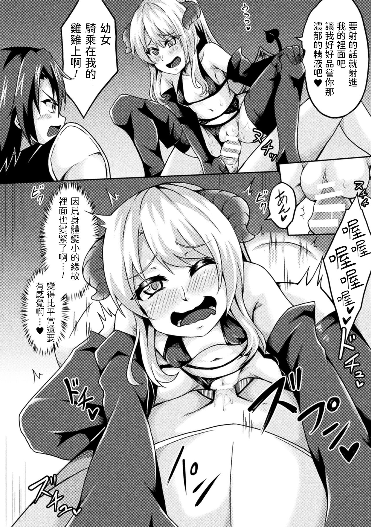 Inma to Sei Kurabe ~Loli-ka Mahou de Nakadashi Fukujuu~ page 6 full
