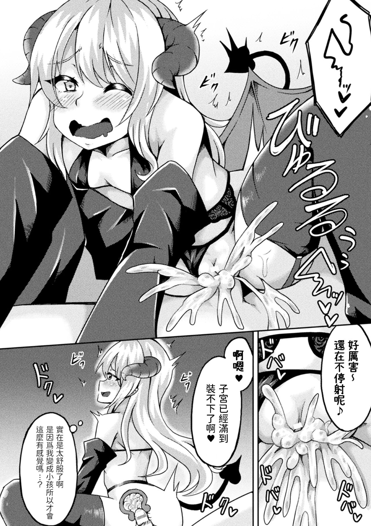 Inma to Sei Kurabe ~Loli-ka Mahou de Nakadashi Fukujuu~ page 8 full