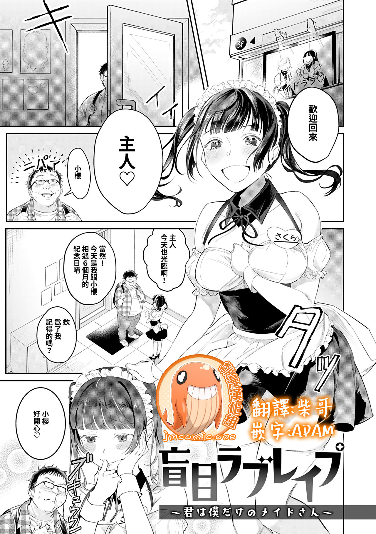 Moumoku Love Rape ~Kimi wa Boku dake no Maid-san~ page 1 full
