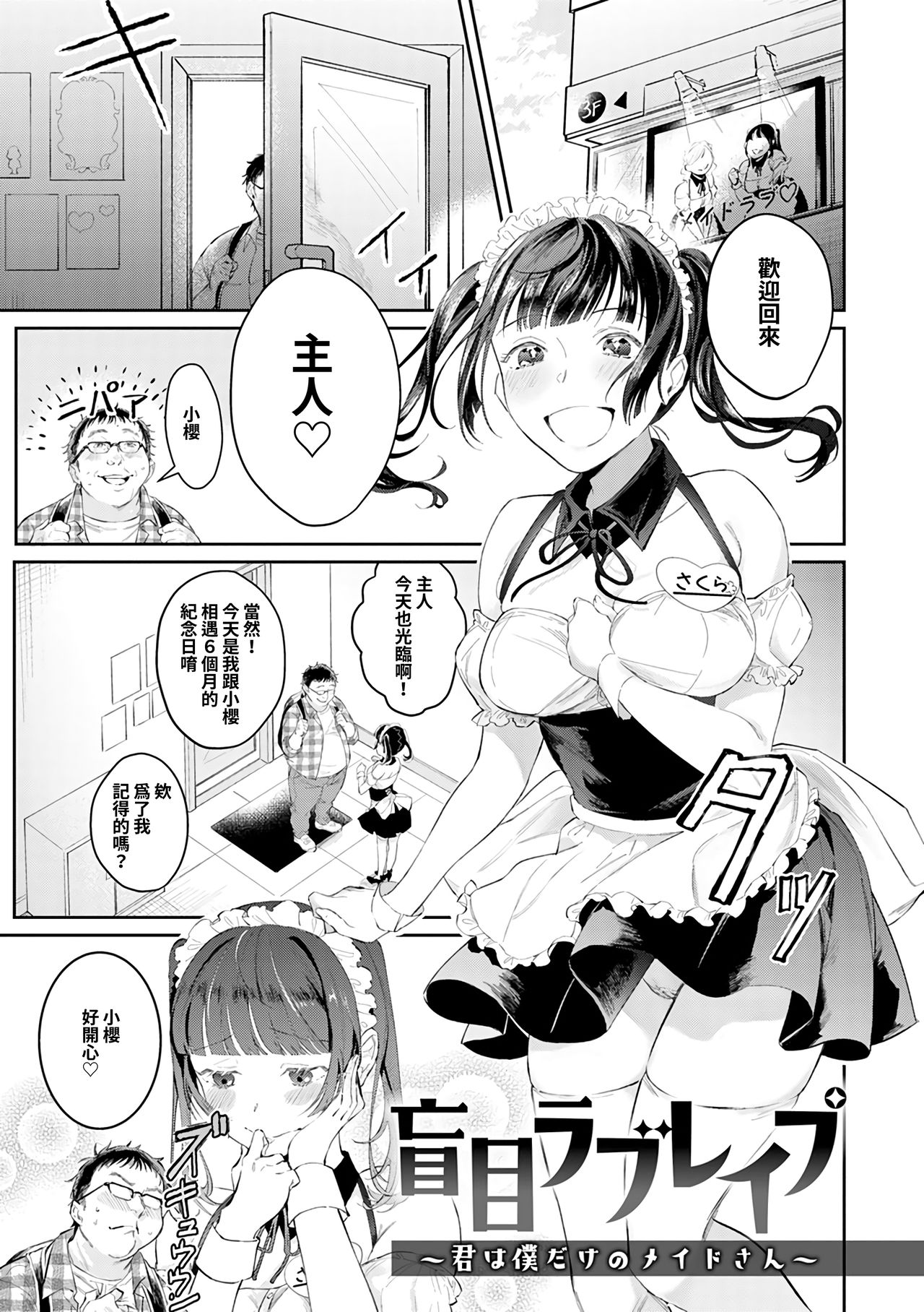 Moumoku Love Rape ~Kimi wa Boku dake no Maid-san~ page 2 full