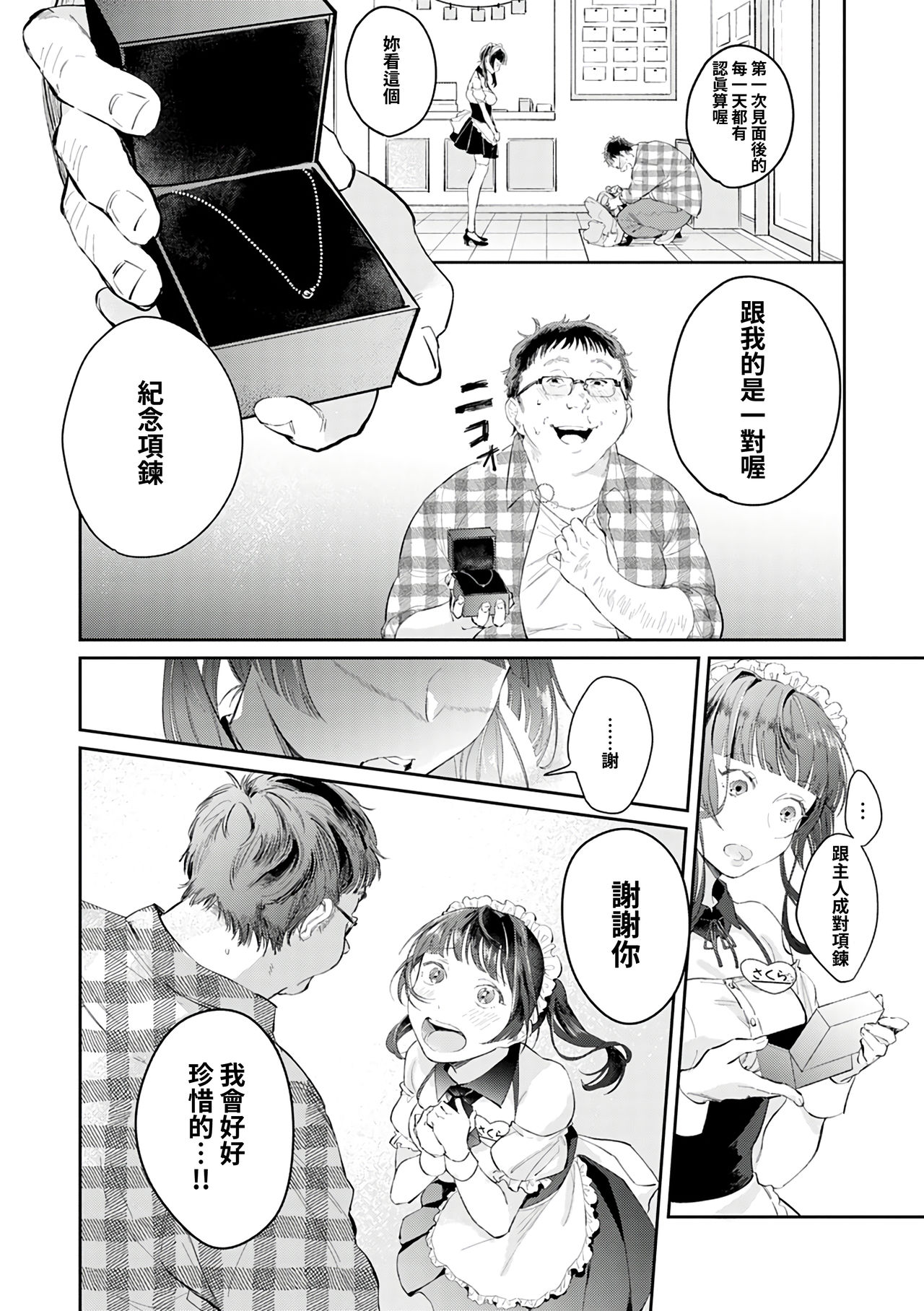 Moumoku Love Rape ~Kimi wa Boku dake no Maid-san~ page 3 full