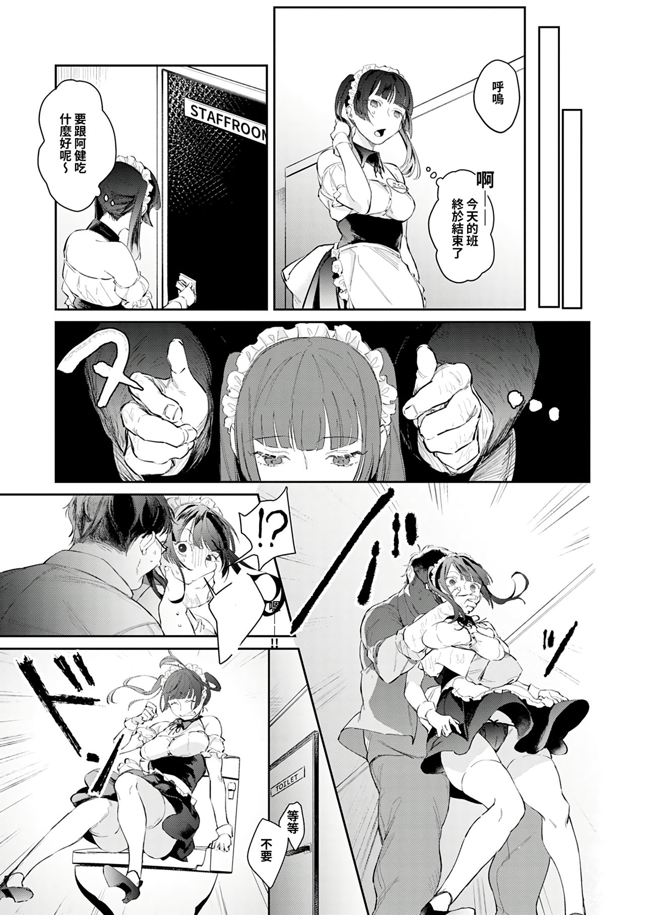 Moumoku Love Rape ~Kimi wa Boku dake no Maid-san~ page 8 full
