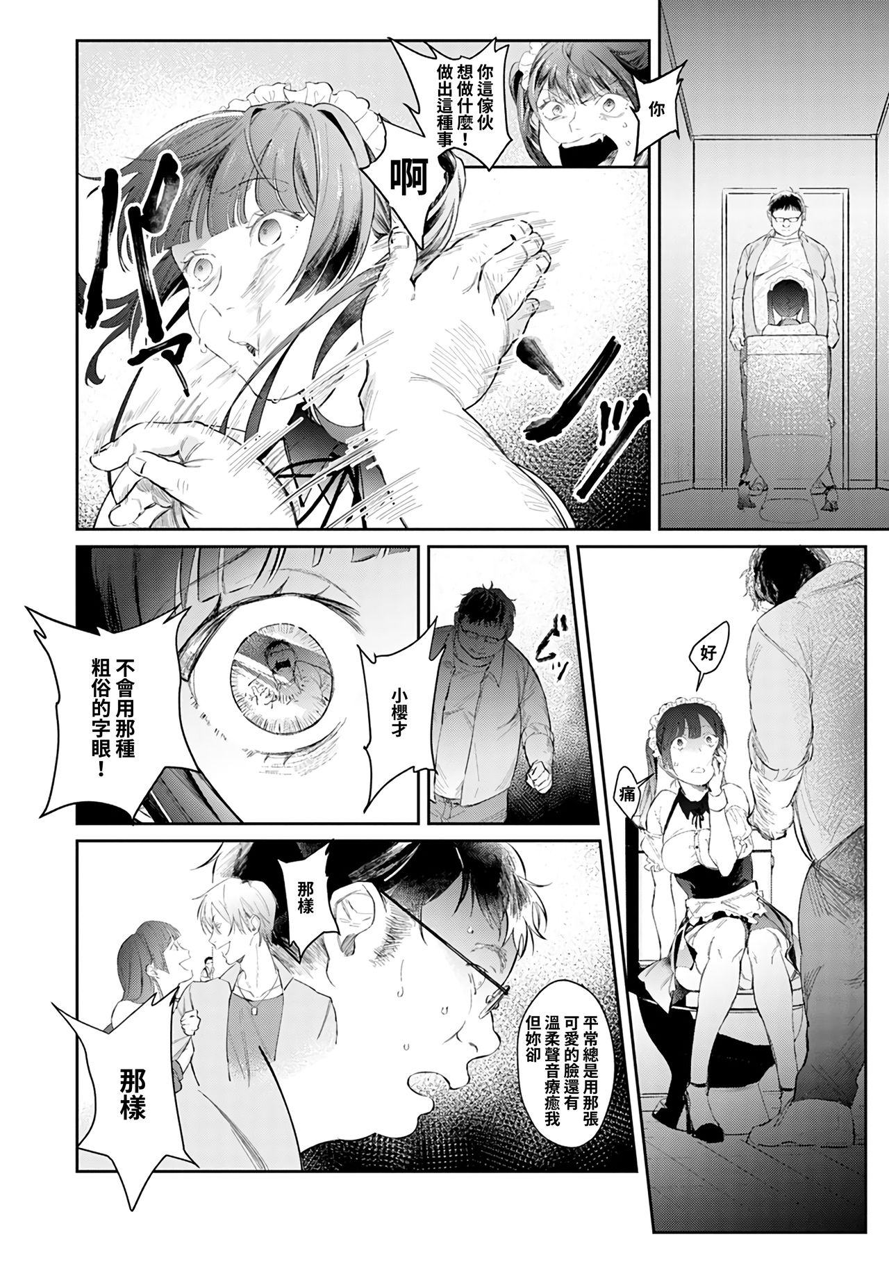 Moumoku Love Rape ~Kimi wa Boku dake no Maid-san~ page 9 full