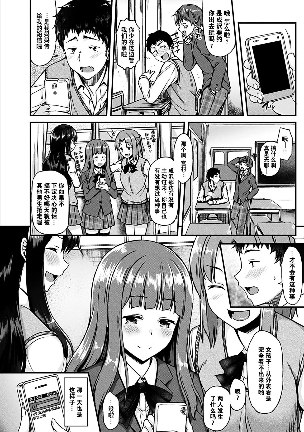 Ironna Kankei - Iro-Ero relationship page 8 full