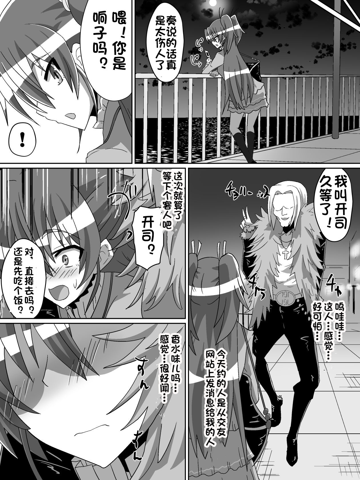 Net ni Hisomu Kikensei 1 page 7 full