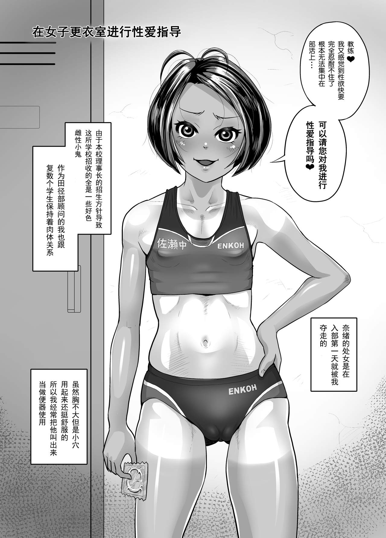 Rikujoubu Nao Gokubuto no Are ga Hoshisugite Kyoushi ni Kobiru Hentai Athlete page 4 full