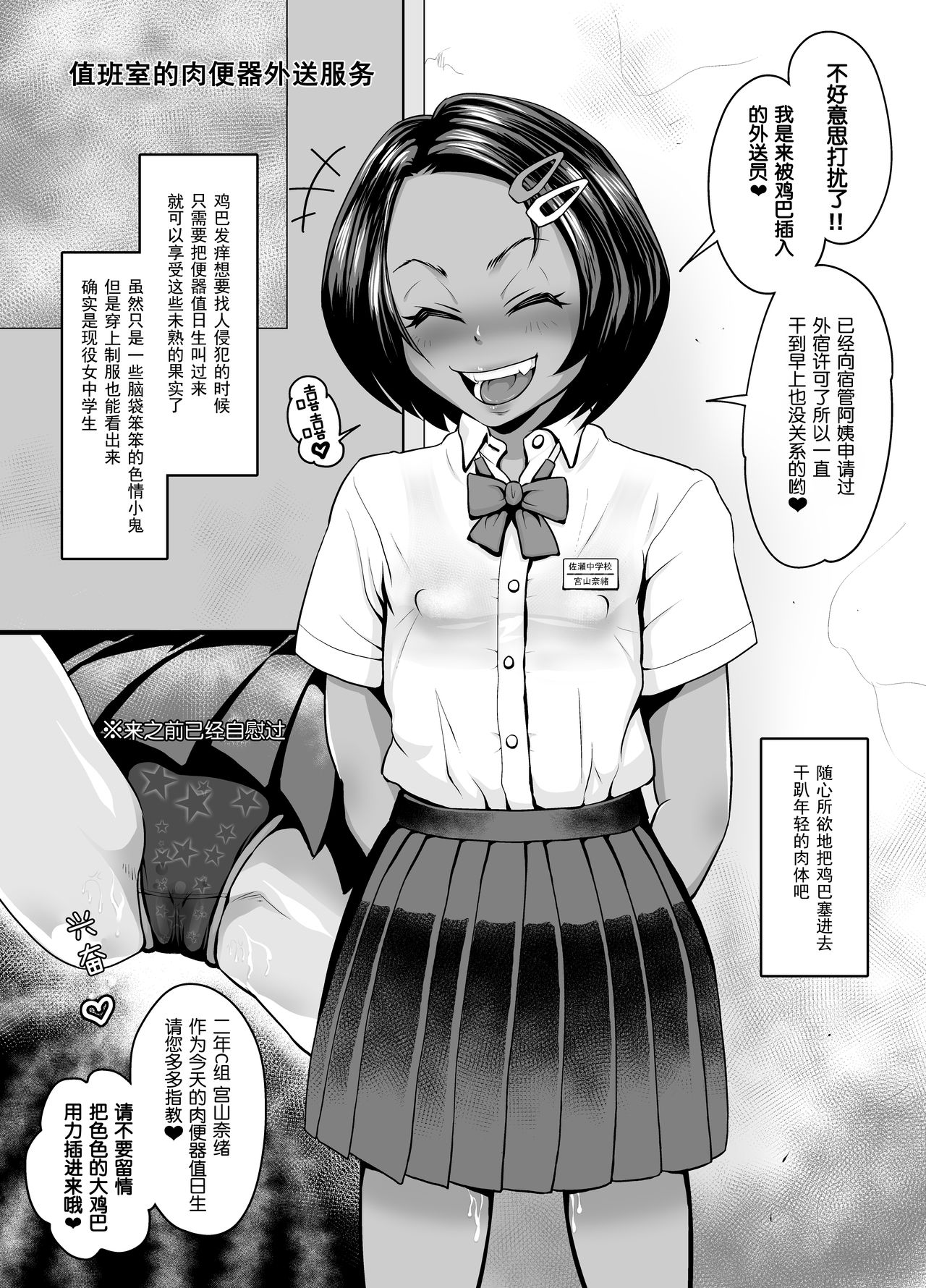 Rikujoubu Nao Gokubuto no Are ga Hoshisugite Kyoushi ni Kobiru Hentai Athlete page 8 full