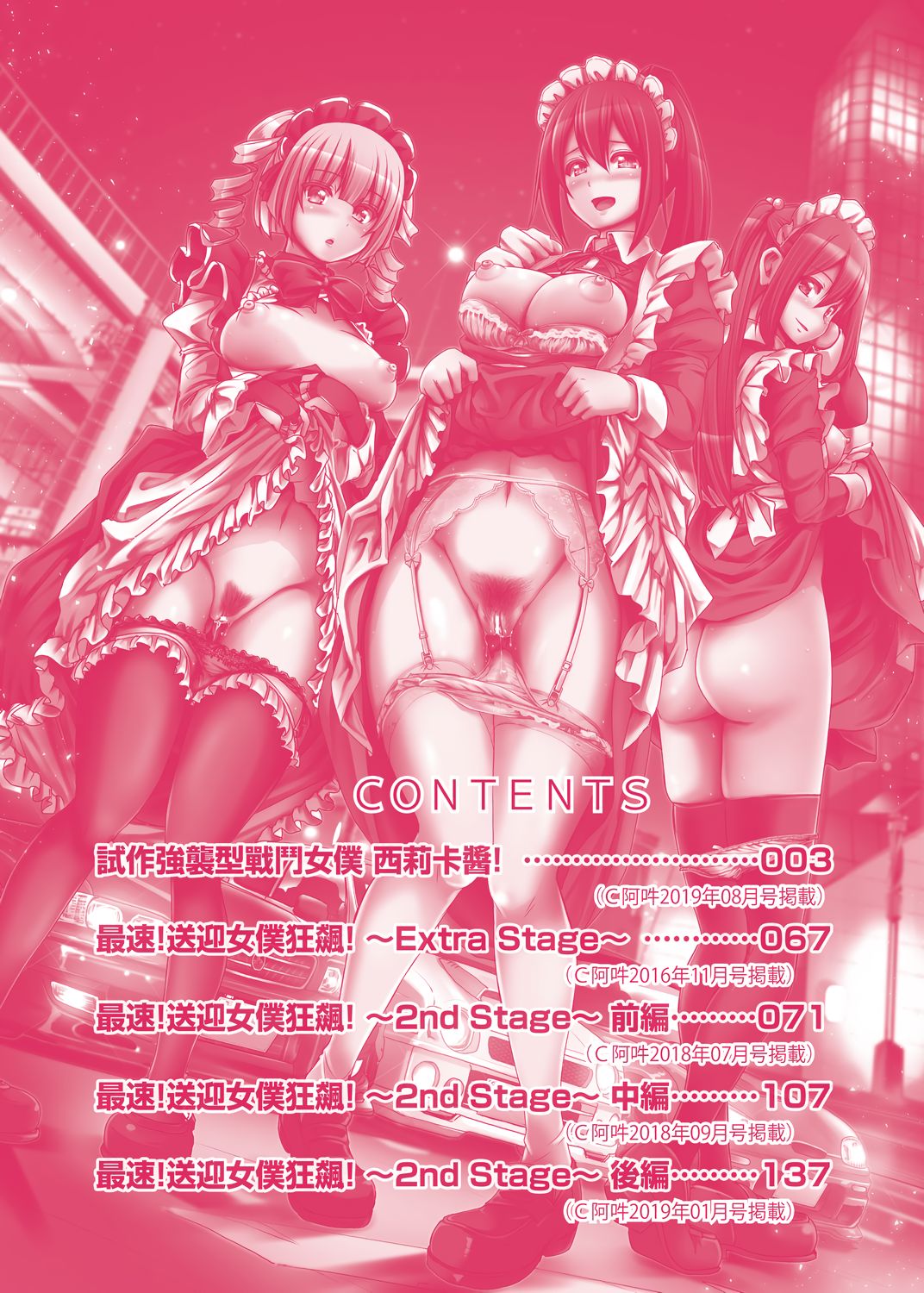 Zensoku Zenshin Gohoushi Maid | 全速全身♡奉侍女僕 page 7 full