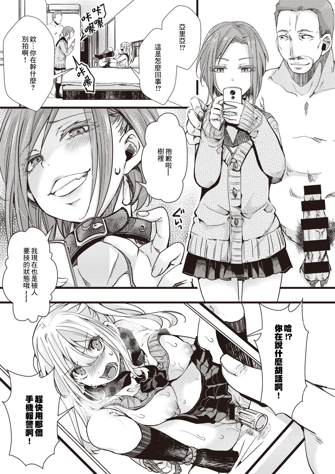Tanekubari Oji-san ga Yabai to SNS de Wadai ni page 10 full