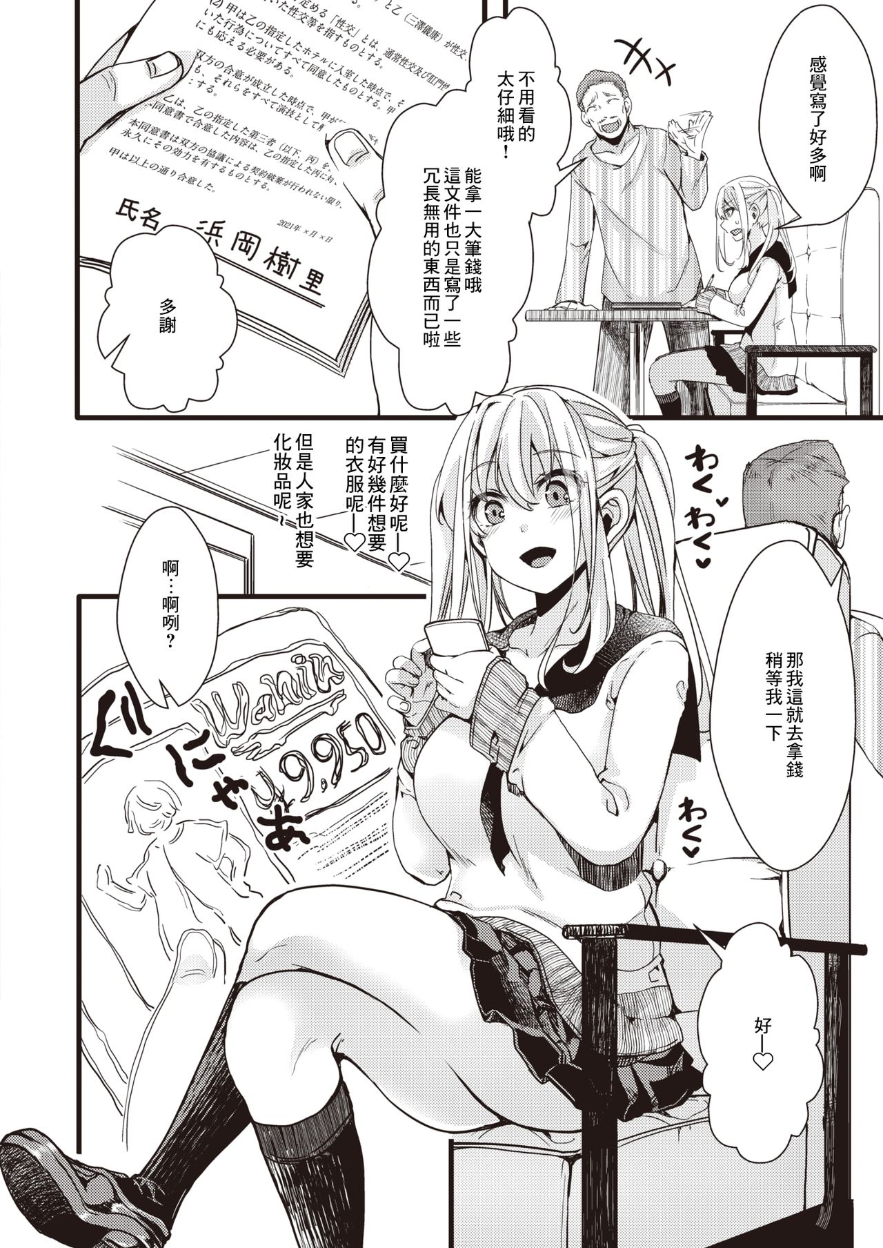 Tanekubari Oji-san ga Yabai to SNS de Wadai ni page 7 full