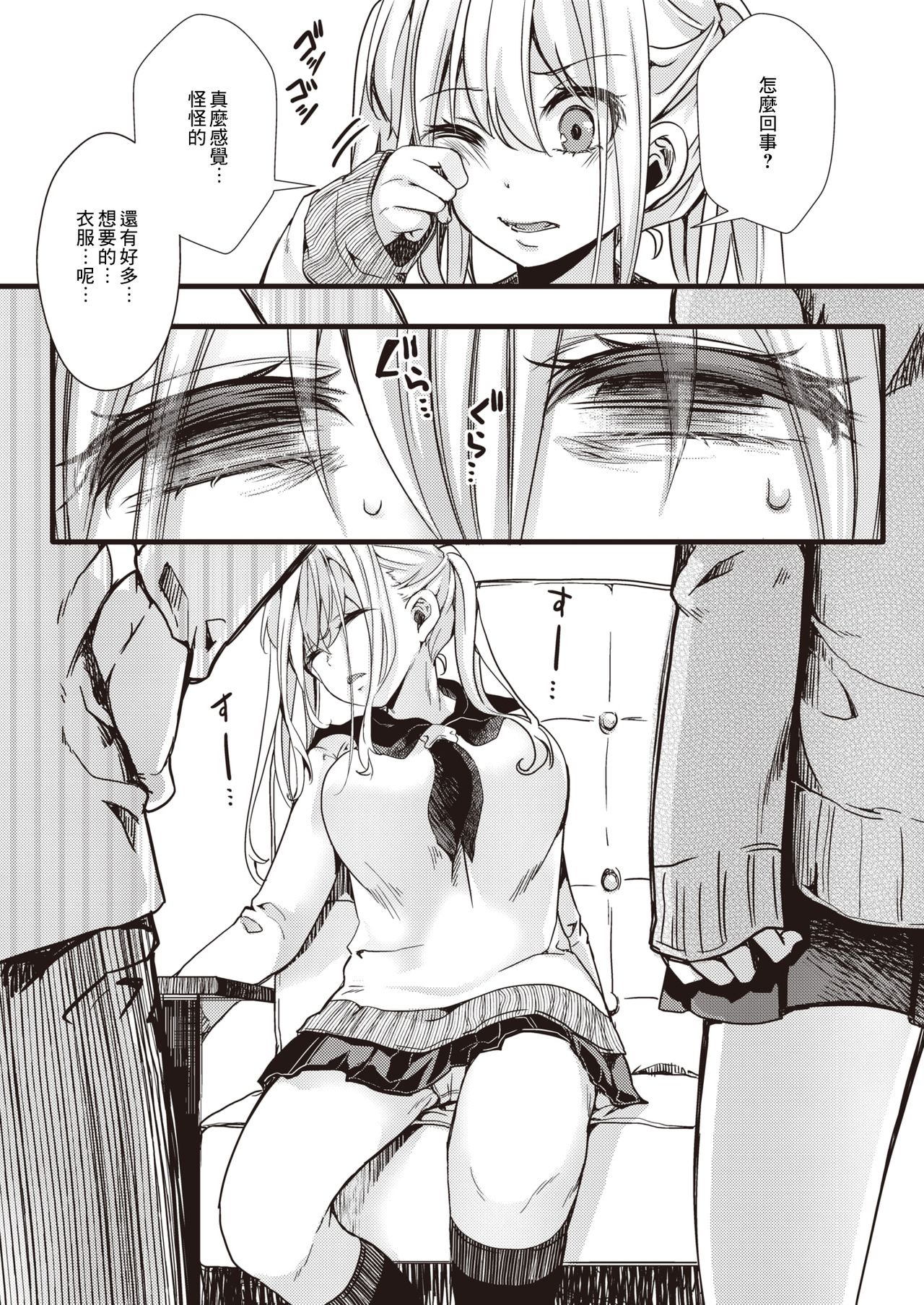 Tanekubari Oji-san ga Yabai to SNS de Wadai ni page 8 full