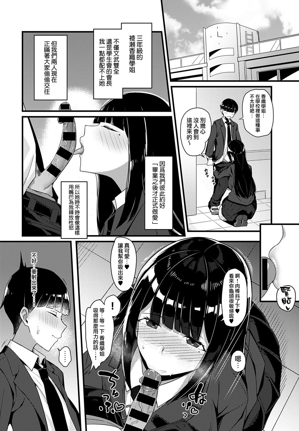 Gal Senpai ni Taberareta page 2 full