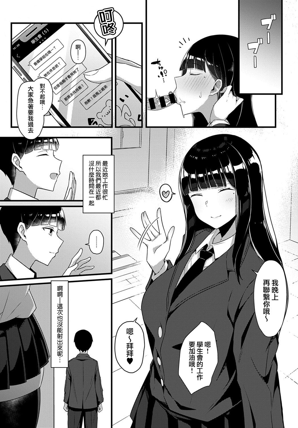 Gal Senpai ni Taberareta page 3 full