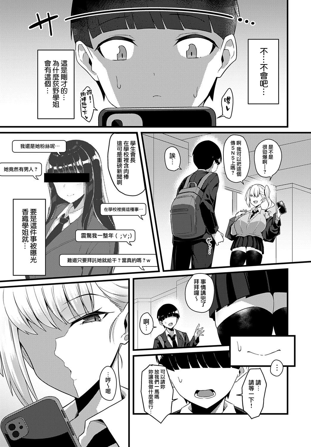 Gal Senpai ni Taberareta page 5 full