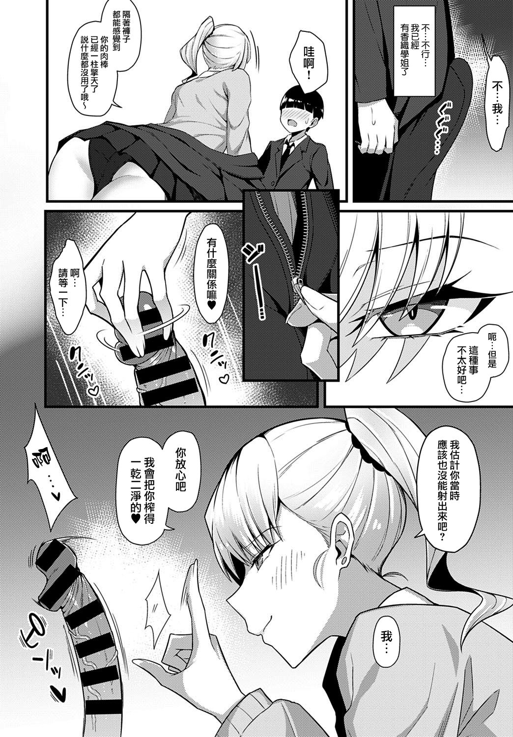Gal Senpai ni Taberareta page 7 full