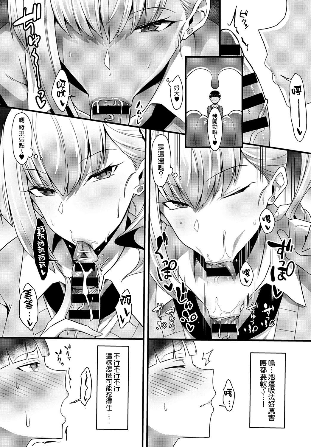 Gal Senpai ni Taberareta page 8 full