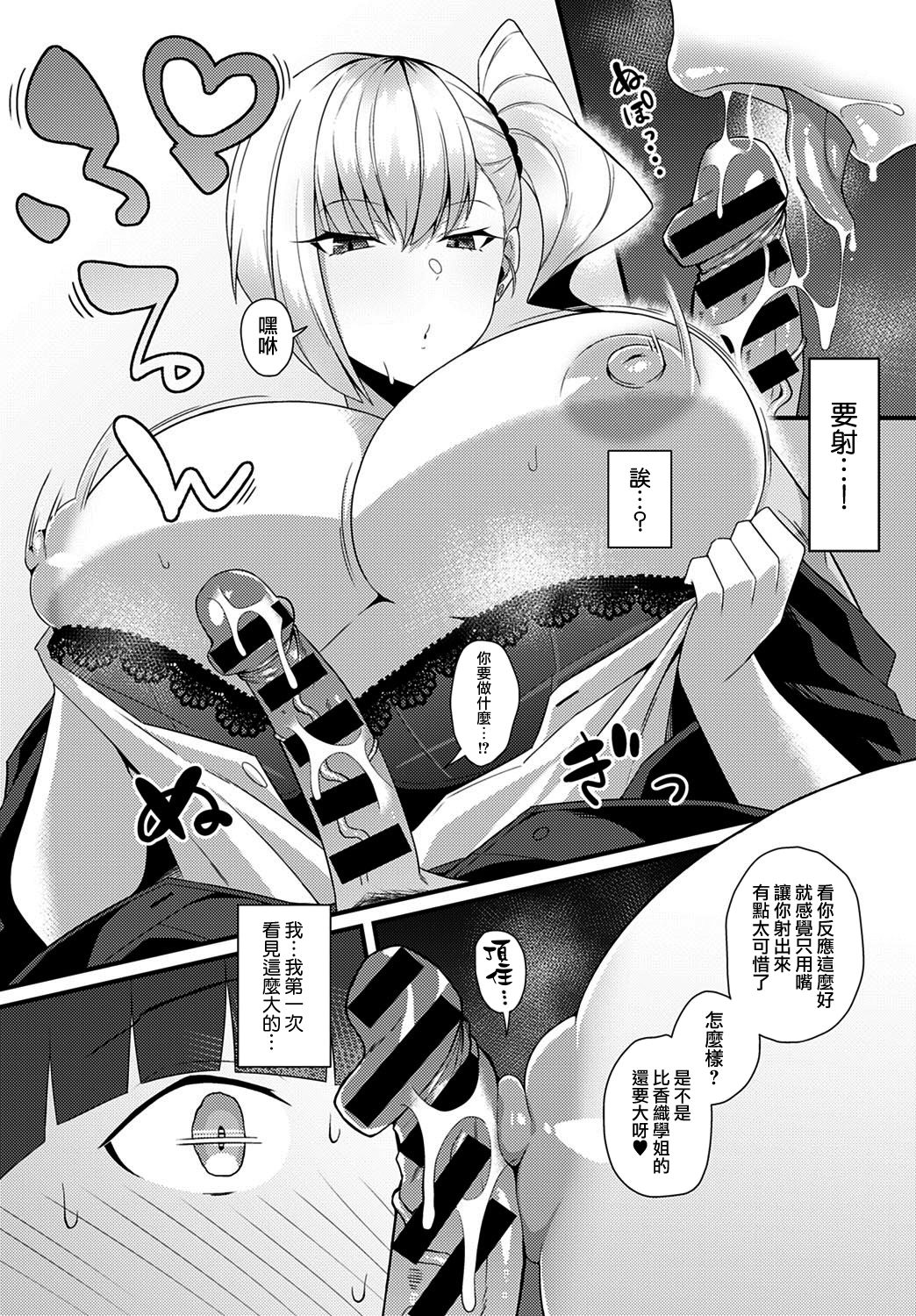 Gal Senpai ni Taberareta page 9 full