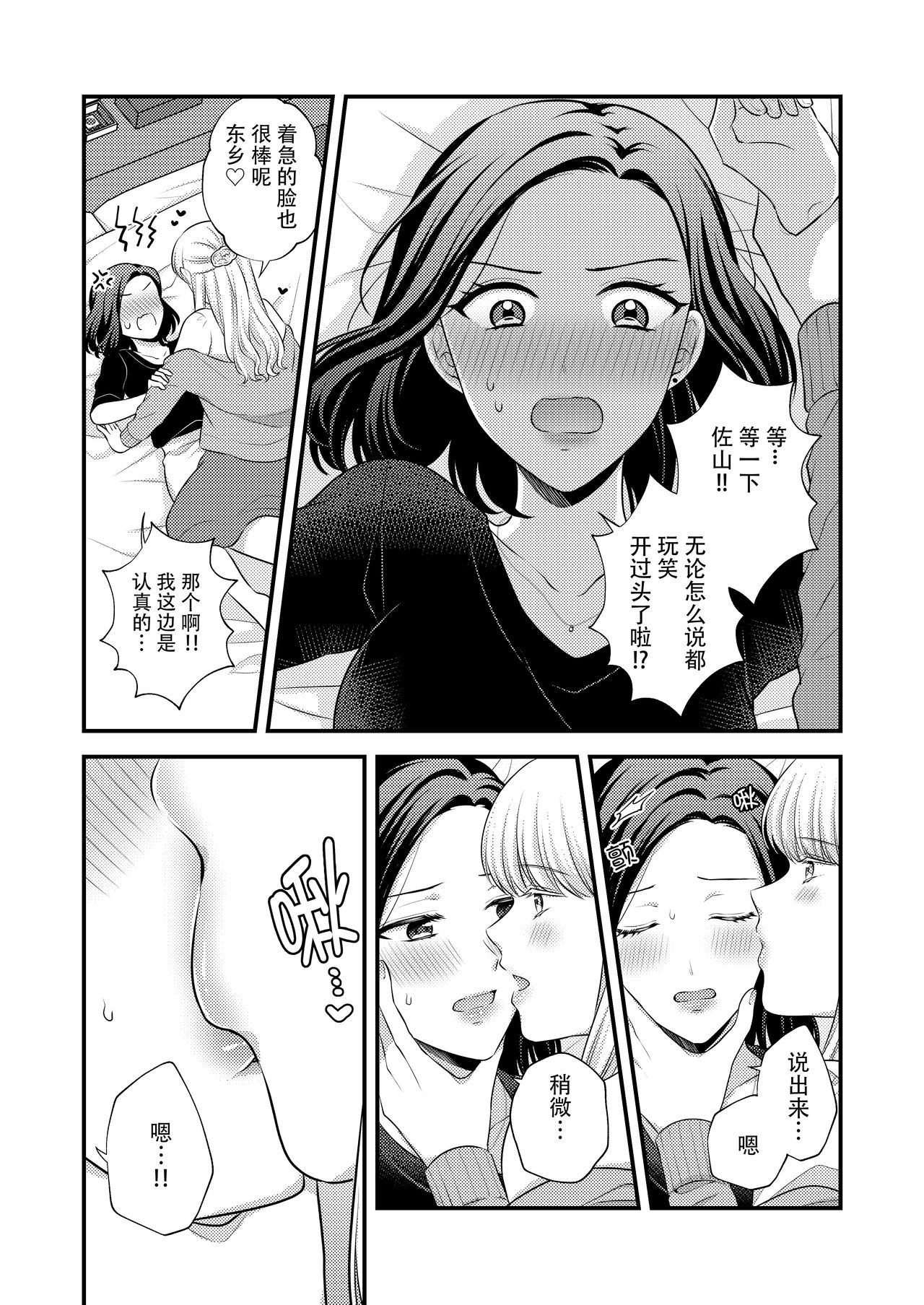 Aishite Ii no wa, Karada dake  | 可以爱的，只有我的身体（初夜篇） page 4 full