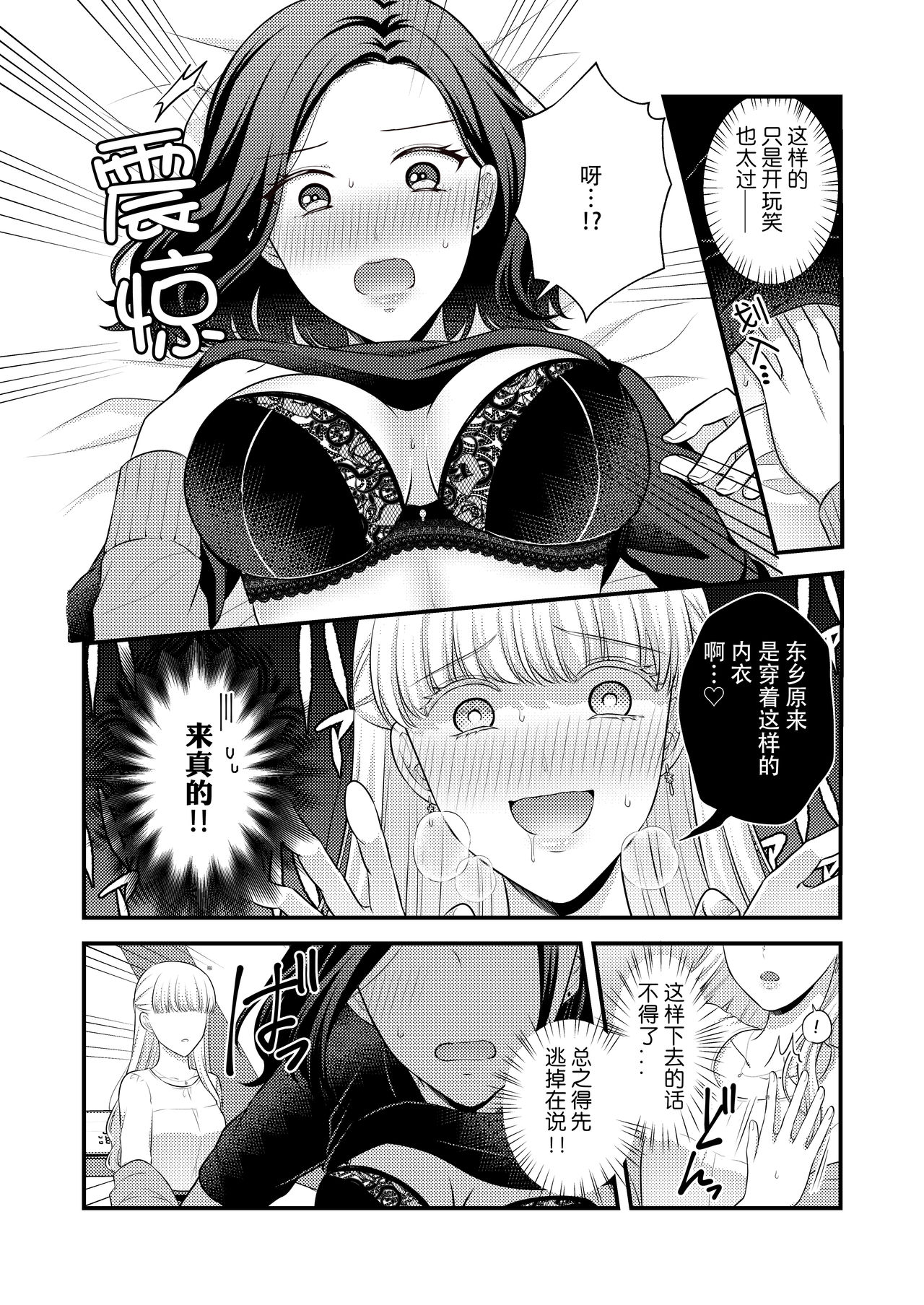 Aishite Ii no wa, Karada dake  | 可以爱的，只有我的身体（初夜篇） page 6 full