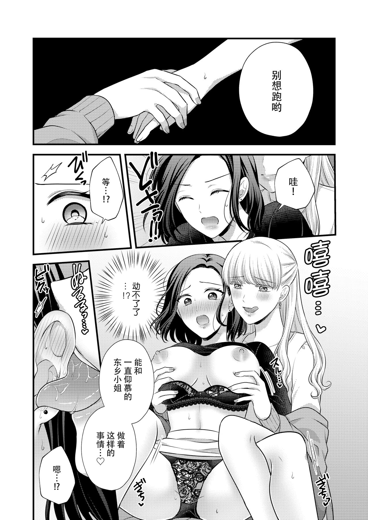 Aishite Ii no wa, Karada dake  | 可以爱的，只有我的身体（初夜篇） page 7 full