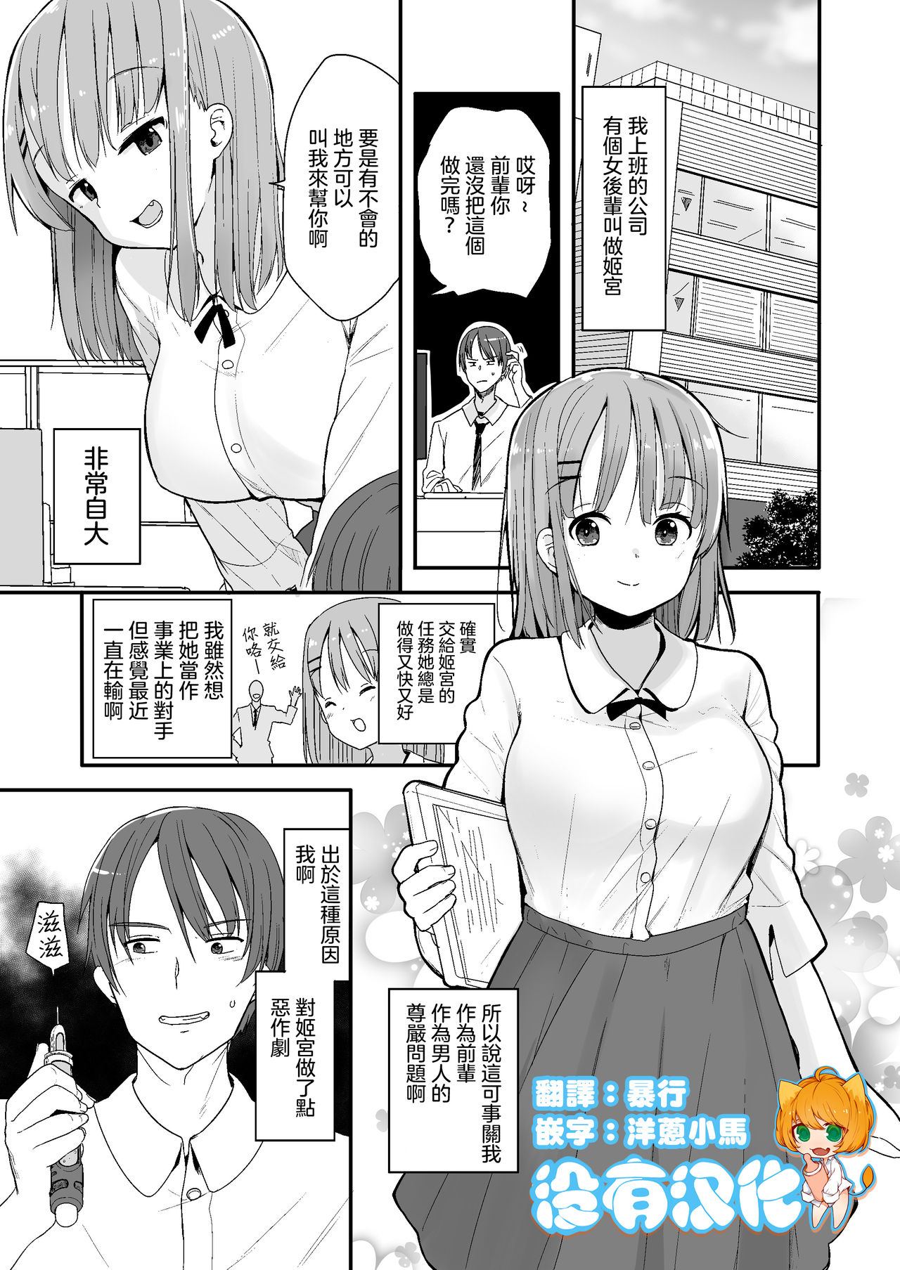 Namaiki na Kouhai ni Chiisaku Natte Itazurao page 1 full