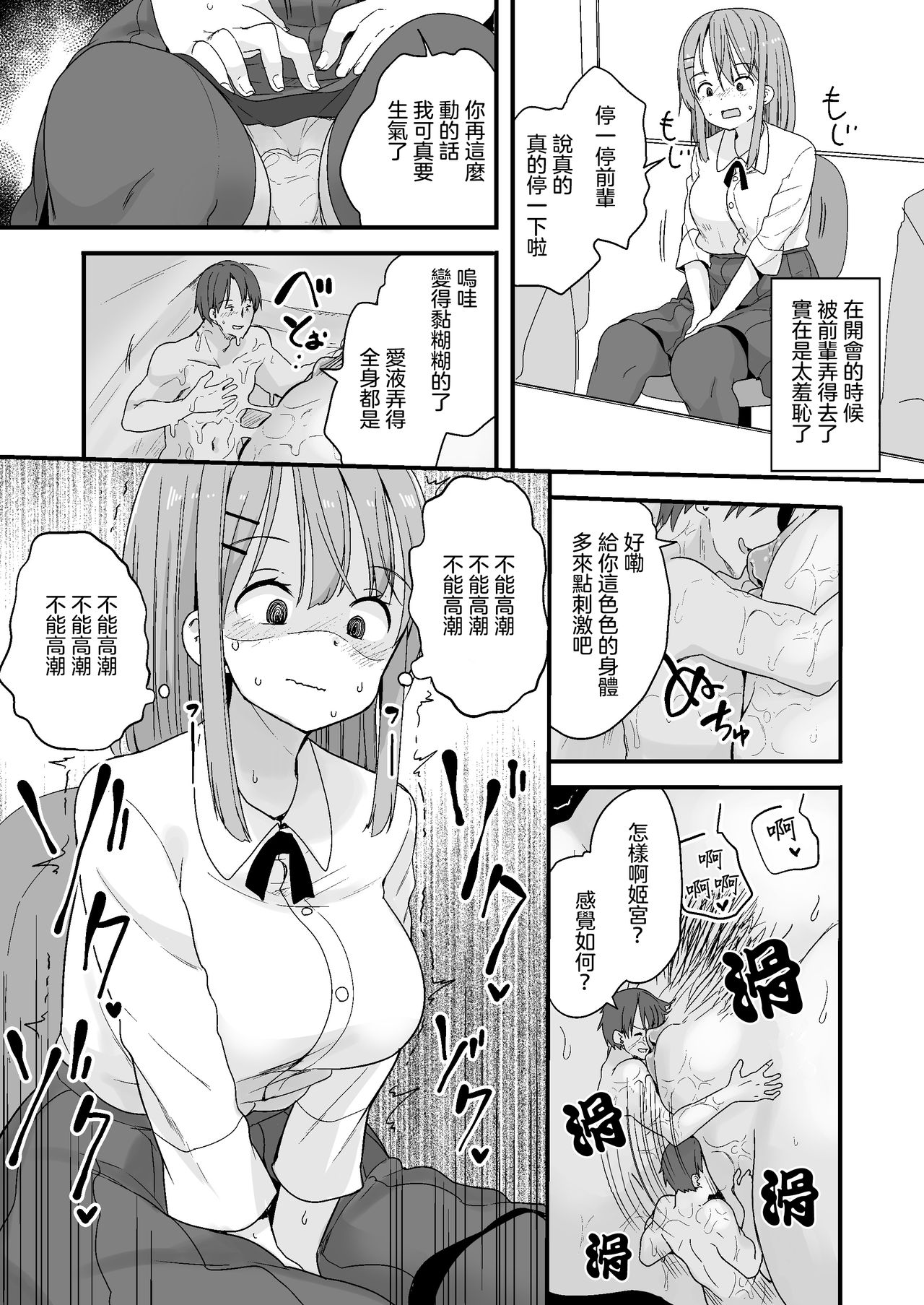 Namaiki na Kouhai ni Chiisaku Natte Itazurao page 10 full